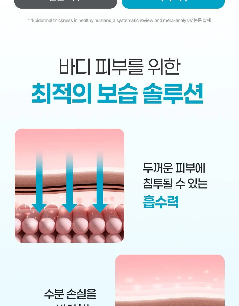 [래하벨 콜라보] 더마비 데일리 모이스처 바디로션 500ml 더블기획/단품 택1 상세페이지 12